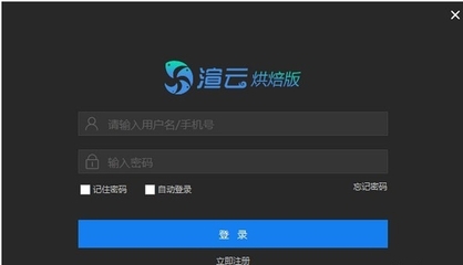渲云烘焙版 官方版v5.2.5.0 高效數字內容制作服務的革新