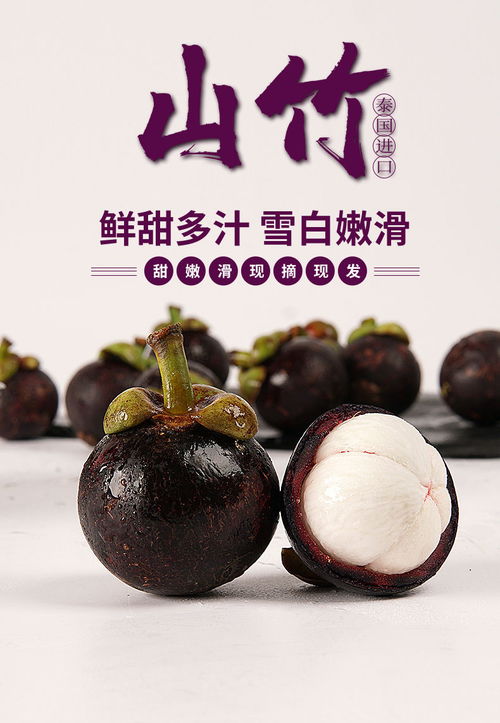 正宗泰國進(jìn)口山竹 鮮甜多汁，孕婦與團(tuán)購的理想選擇
